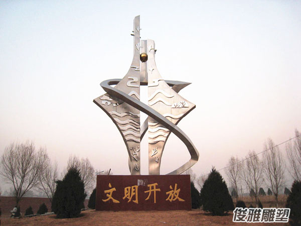 文明開放